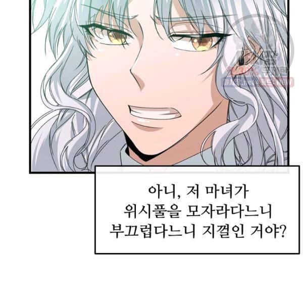 자보트를 새 언니라고 부르지 마세요 16화 18
