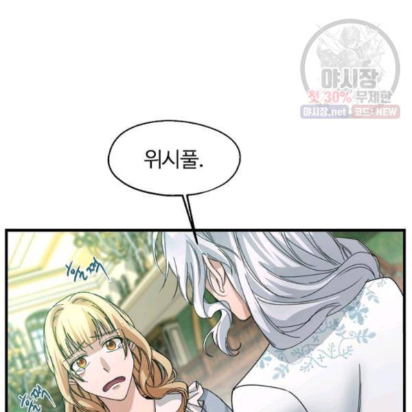 자보트를 새 언니라고 부르지 마세요 16화 19