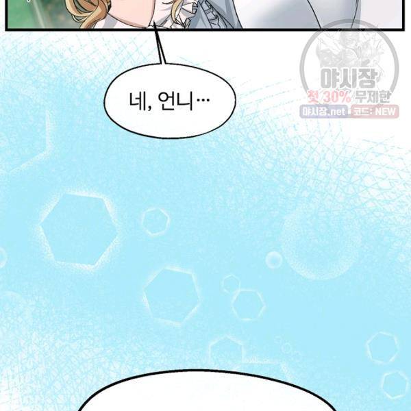 자보트를 새 언니라고 부르지 마세요 16화 20