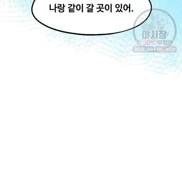 자보트를 새 언니라고 부르지 마세요 16화 21