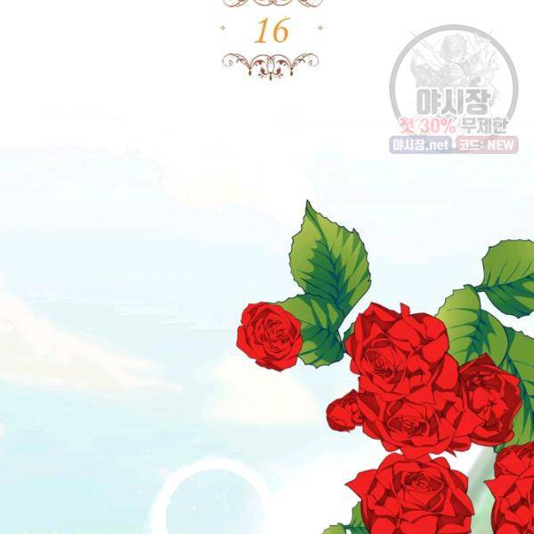 자보트를 새 언니라고 부르지 마세요 16화 23