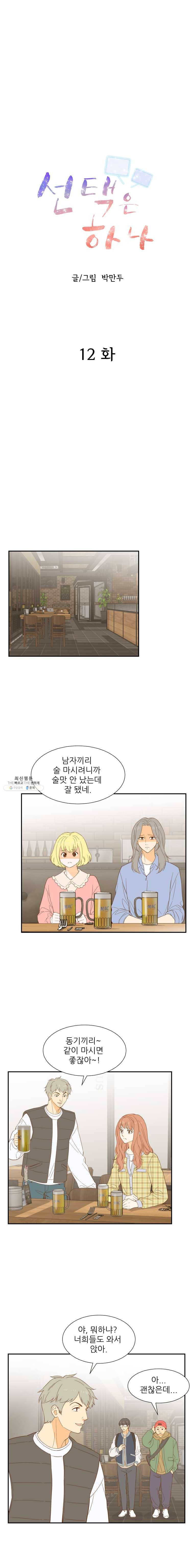 선택은 하나 12화 1