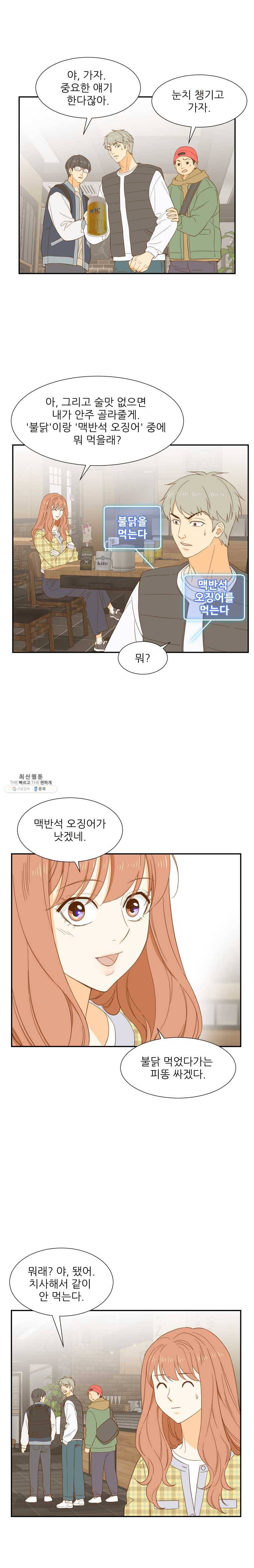 선택은 하나 12화 3