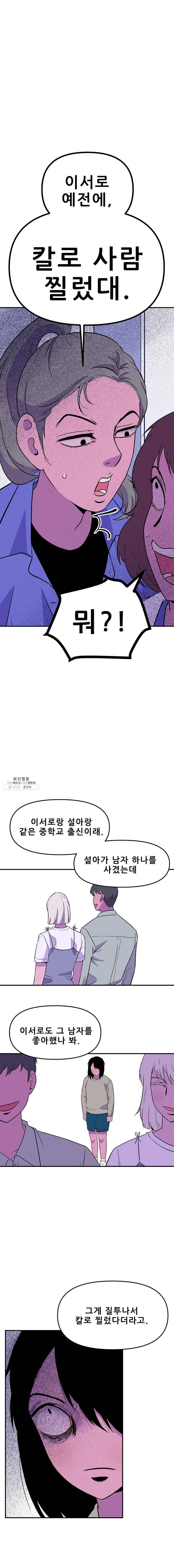 쥐덫 11화 3