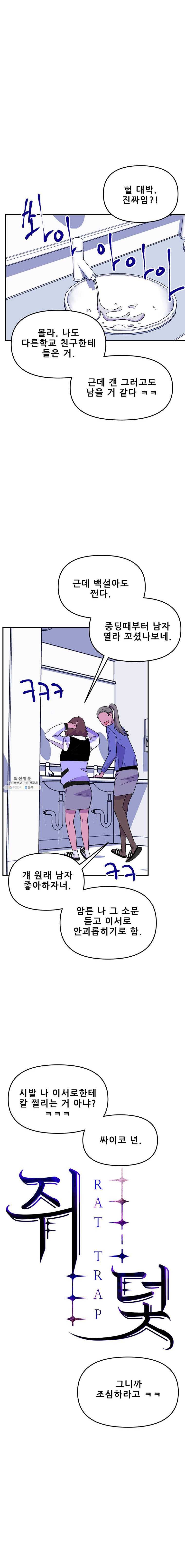 쥐덫 11화 4
