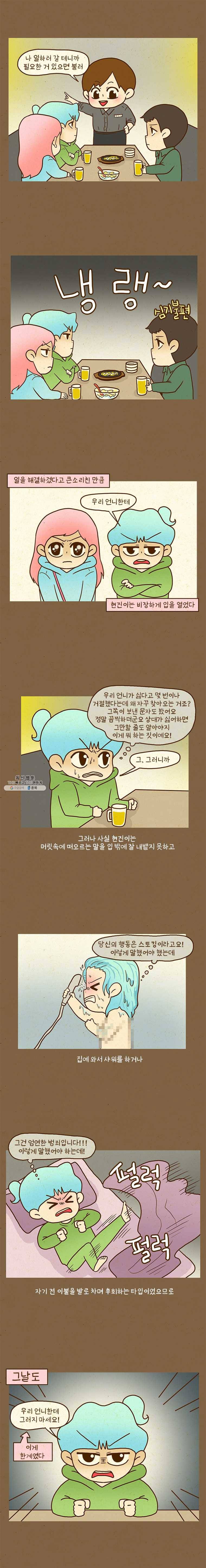 반지하셋방 222화 최후의 수단 2