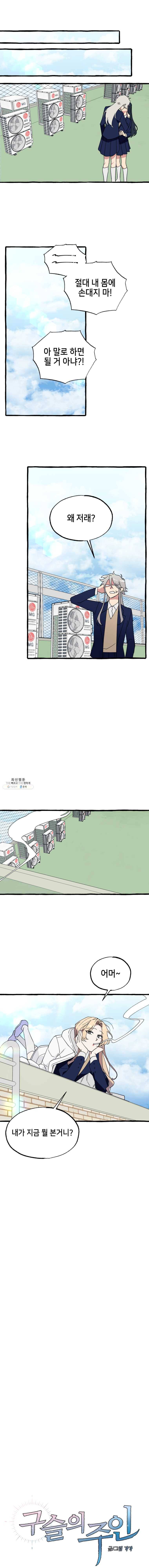 구슬의 주인 19화 2