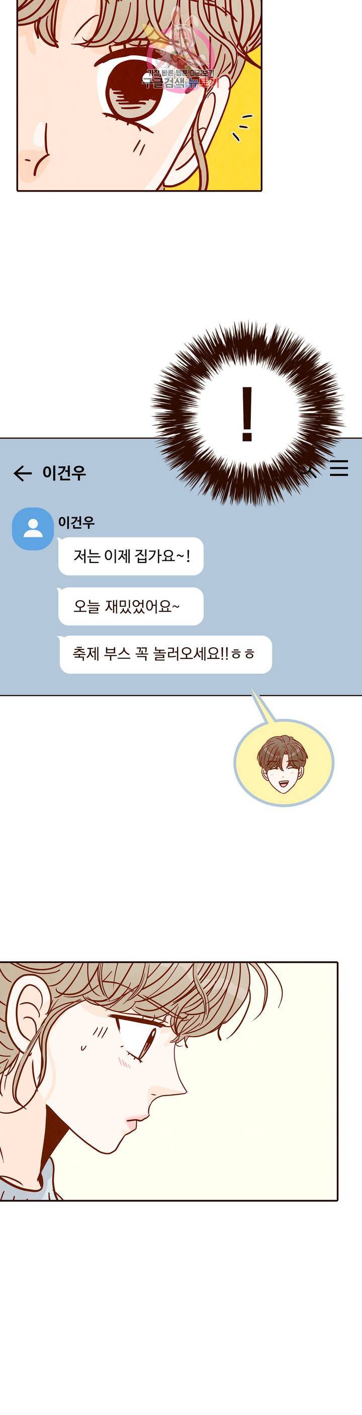 내가 원하는 건 46화 2