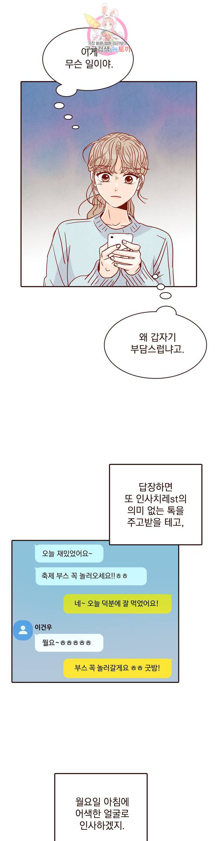 내가 원하는 건 46화 5