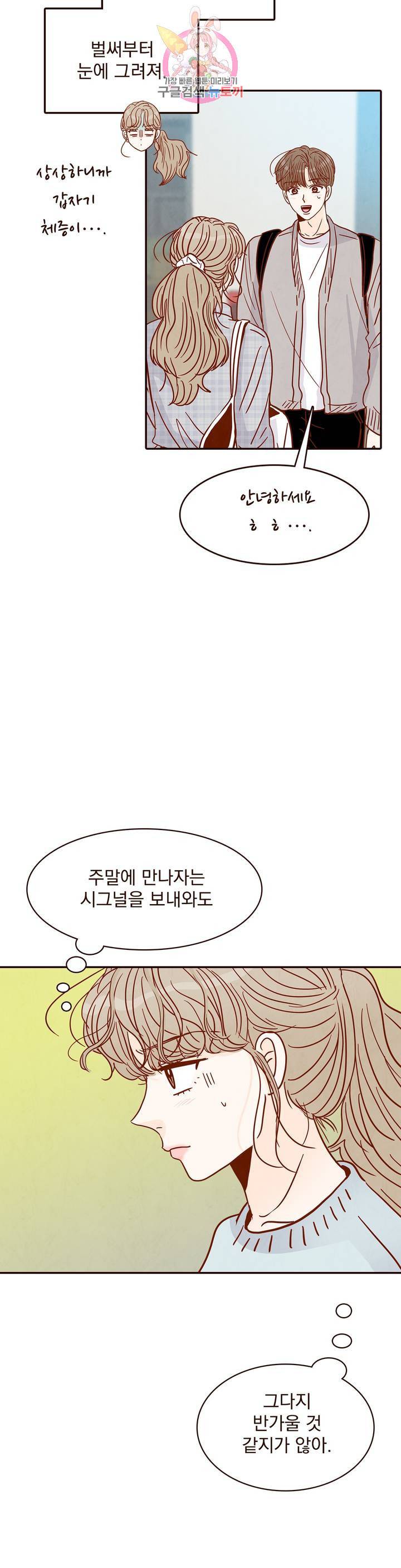 내가 원하는 건 46화 6