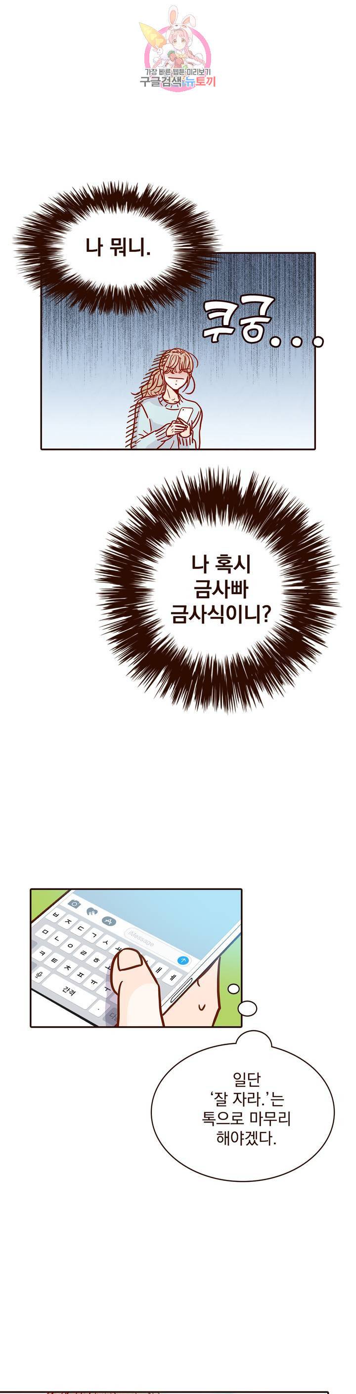 내가 원하는 건 46화 7