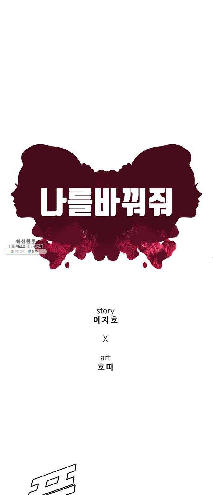 나를 바꿔줘 에이든 9 20