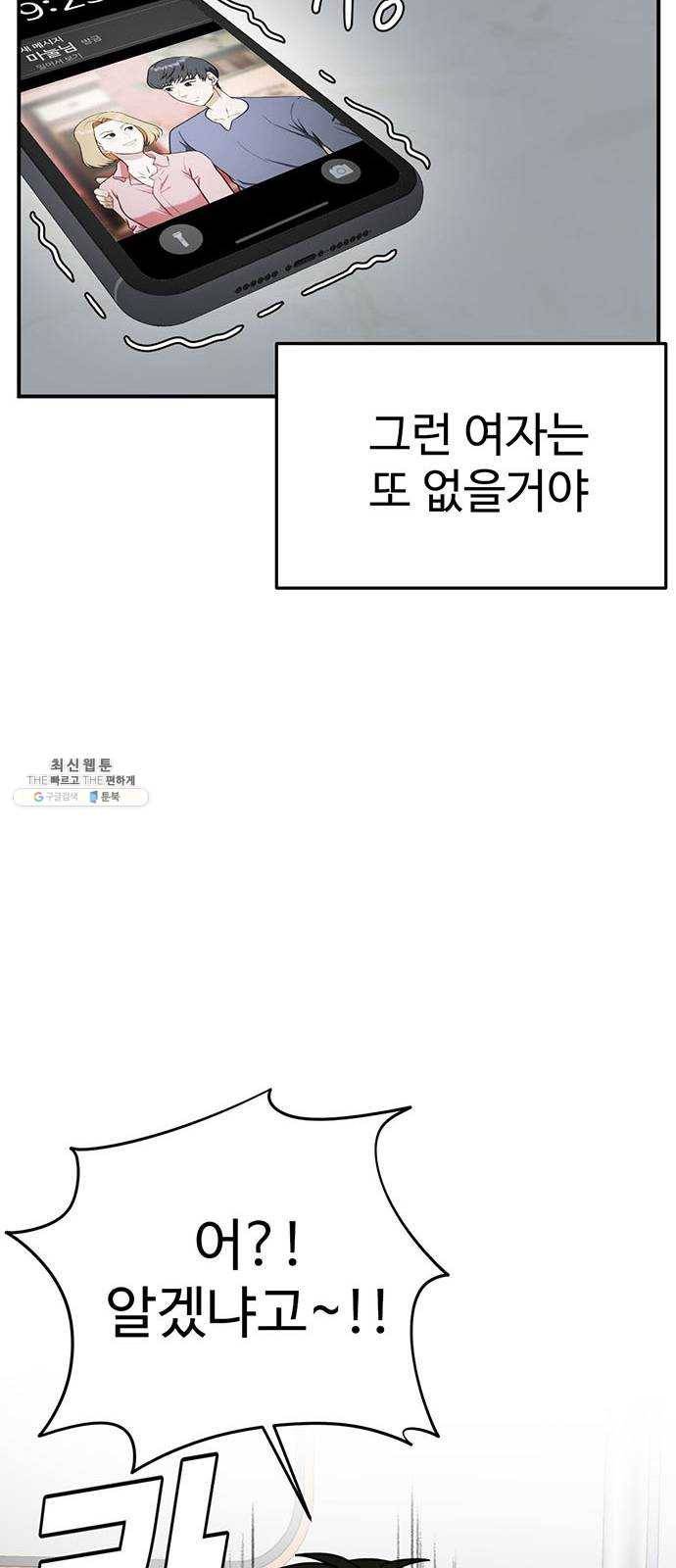 나를 바꿔줘 에이든 9 81