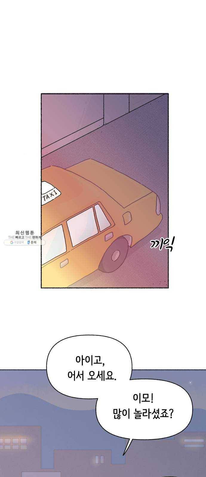 웰캄투실버라이프 46화 어디에도 없지만 어디에나 있는 (4) 1