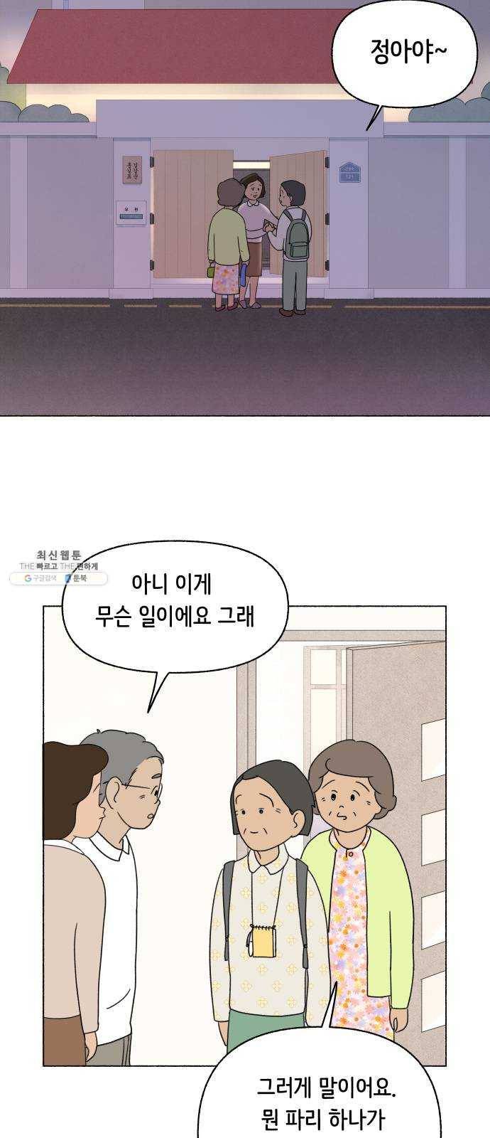 웰캄투실버라이프 46화 어디에도 없지만 어디에나 있는 (4) 2