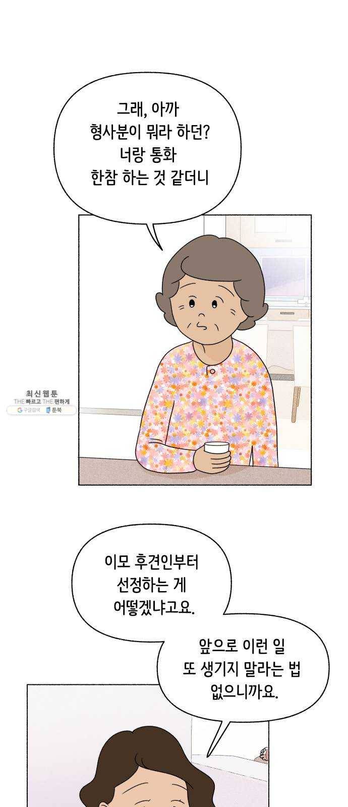 웰캄투실버라이프 46화 어디에도 없지만 어디에나 있는 (4) 5