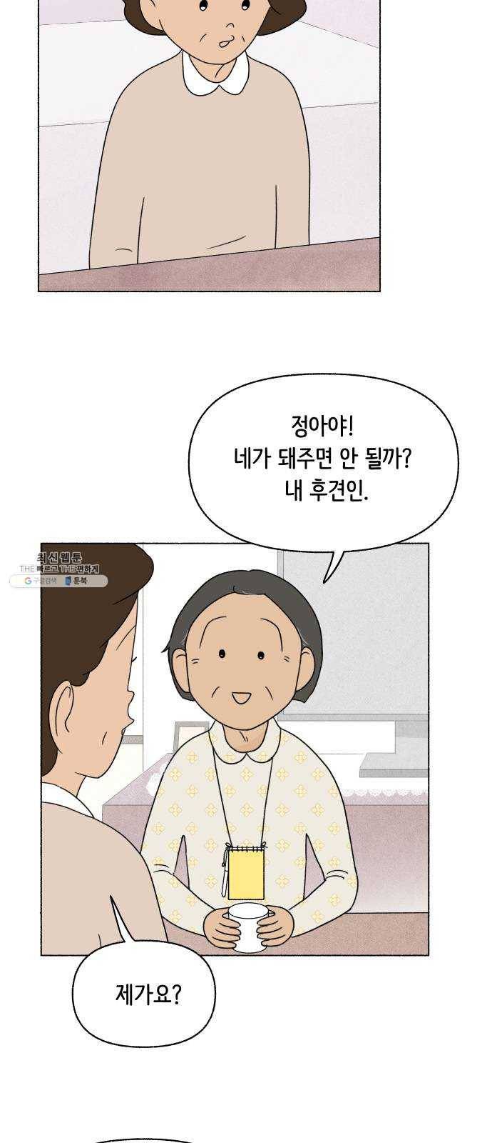 웰캄투실버라이프 46화 어디에도 없지만 어디에나 있는 (4) 6