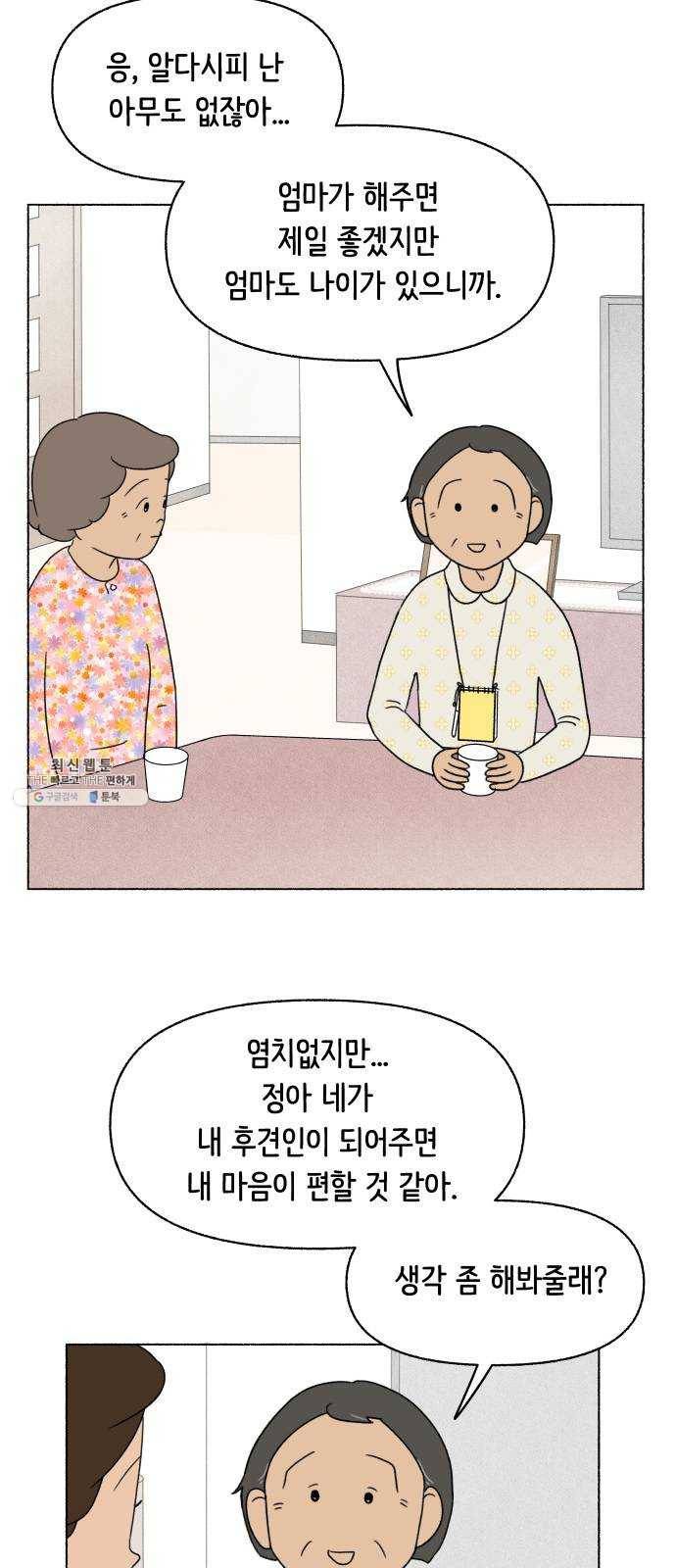 웰캄투실버라이프 46화 어디에도 없지만 어디에나 있는 (4) 7