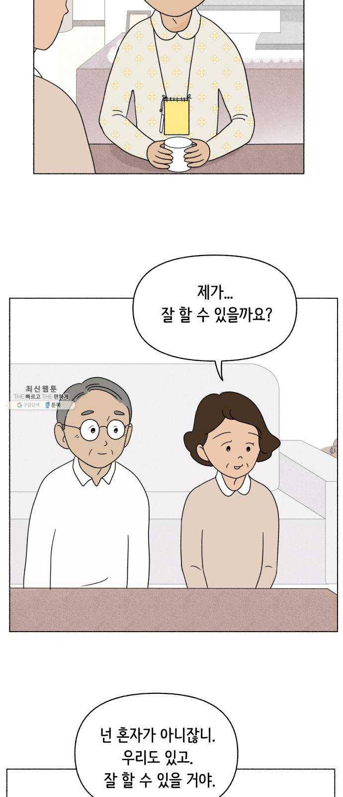 웰캄투실버라이프 46화 어디에도 없지만 어디에나 있는 (4) 8