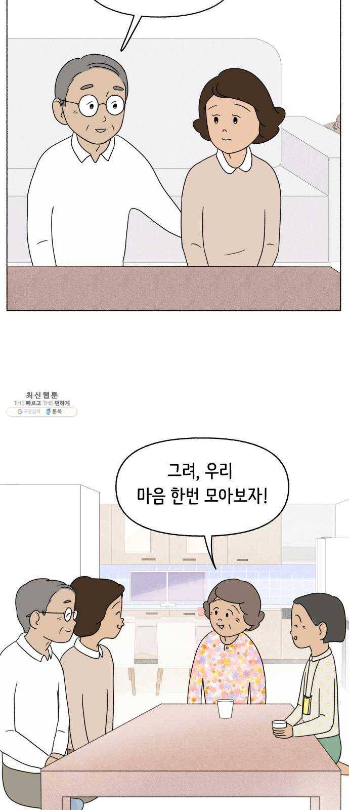 웰캄투실버라이프 46화 어디에도 없지만 어디에나 있는 (4) 9