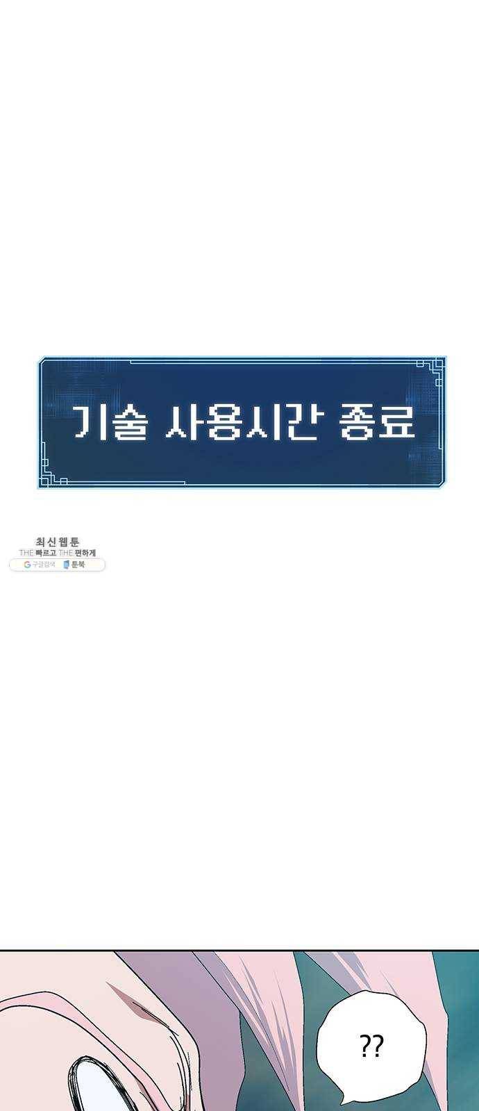 태백 : 튜토리얼 맨 33화 무주성을 사수하라!(7) 1