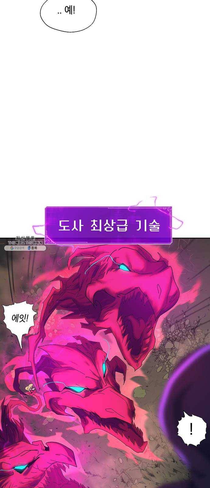 태백 : 튜토리얼 맨 33화 무주성을 사수하라!(7) 7