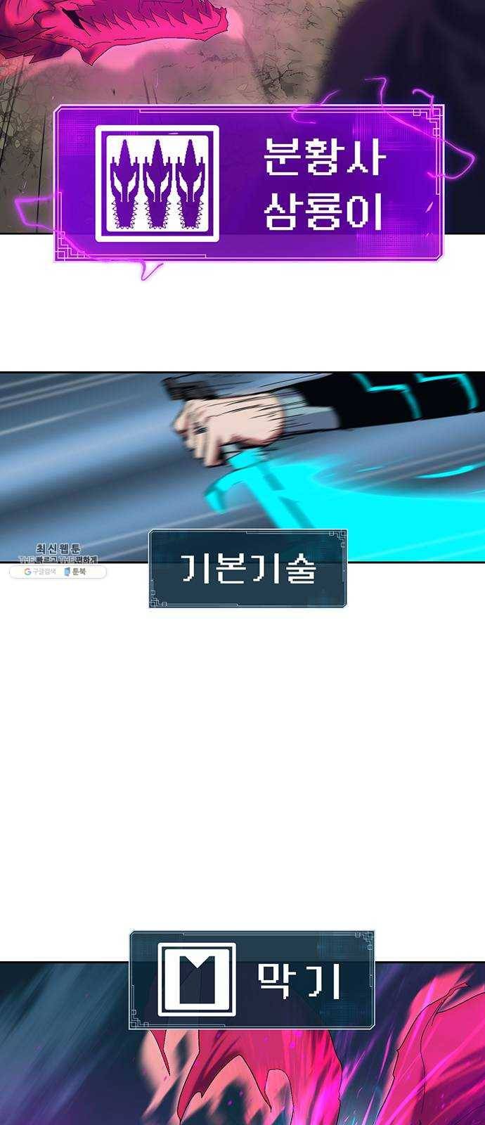태백 : 튜토리얼 맨 33화 무주성을 사수하라!(7) 8