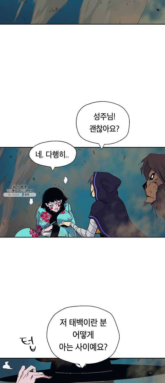 태백 : 튜토리얼 맨 33화 무주성을 사수하라!(7) 20