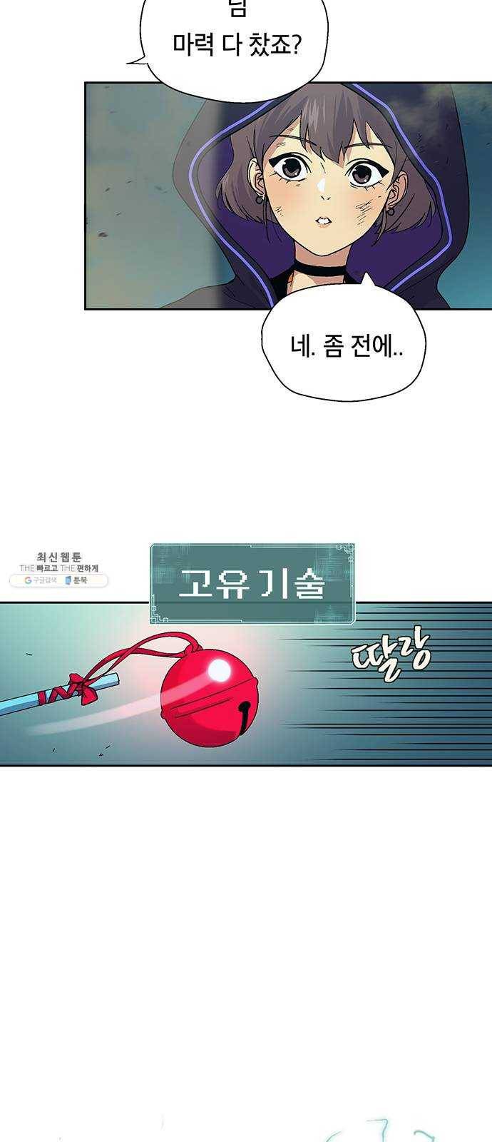 태백 : 튜토리얼 맨 33화 무주성을 사수하라!(7) 23