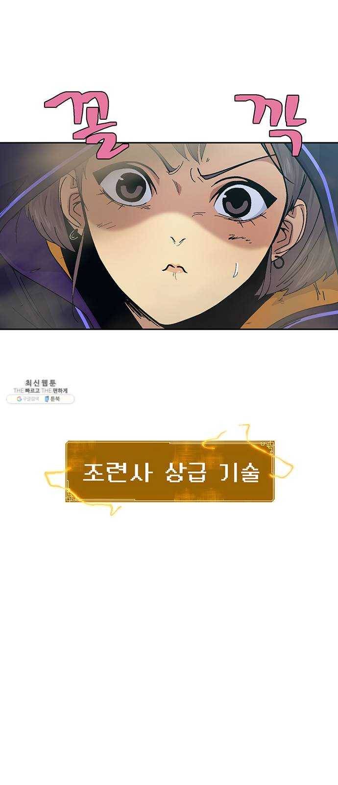태백 : 튜토리얼 맨 33화 무주성을 사수하라!(7) 25