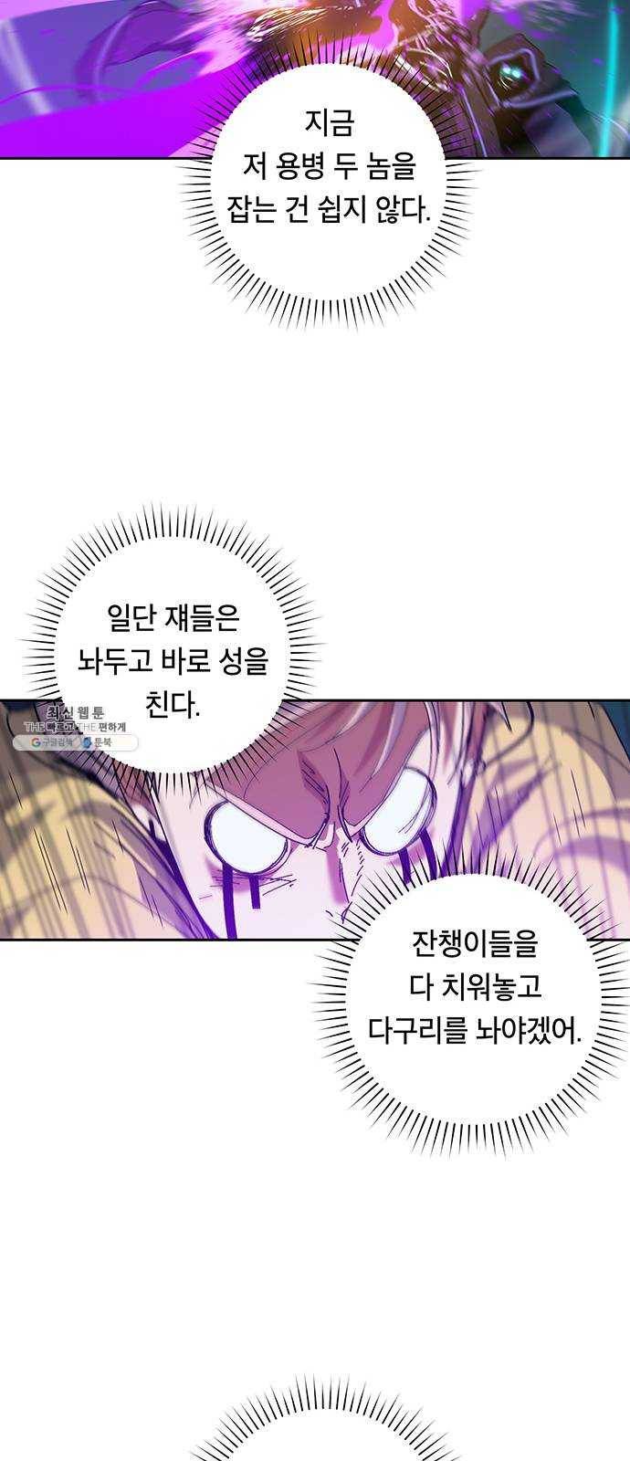 태백 : 튜토리얼 맨 33화 무주성을 사수하라!(7) 43