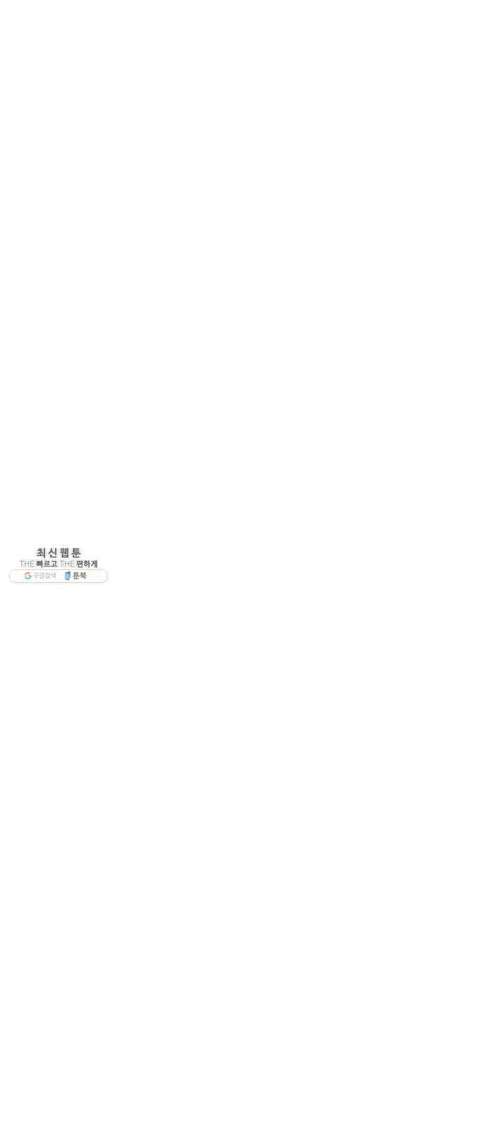 태백 : 튜토리얼 맨 33화 무주성을 사수하라!(7) 47