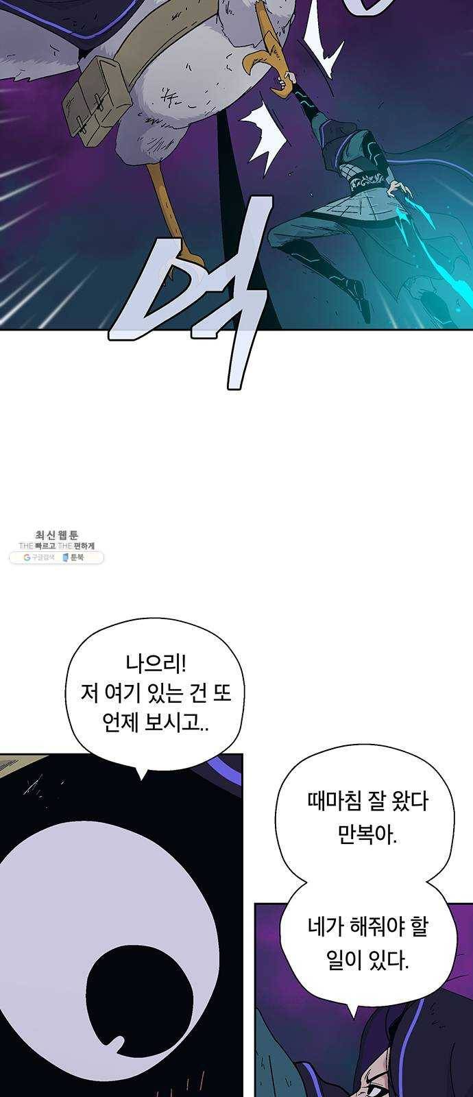 태백 : 튜토리얼 맨 33화 무주성을 사수하라!(7) 59