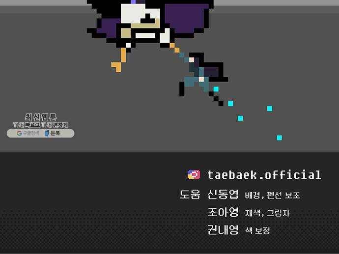 태백 : 튜토리얼 맨 33화 무주성을 사수하라!(7) 65