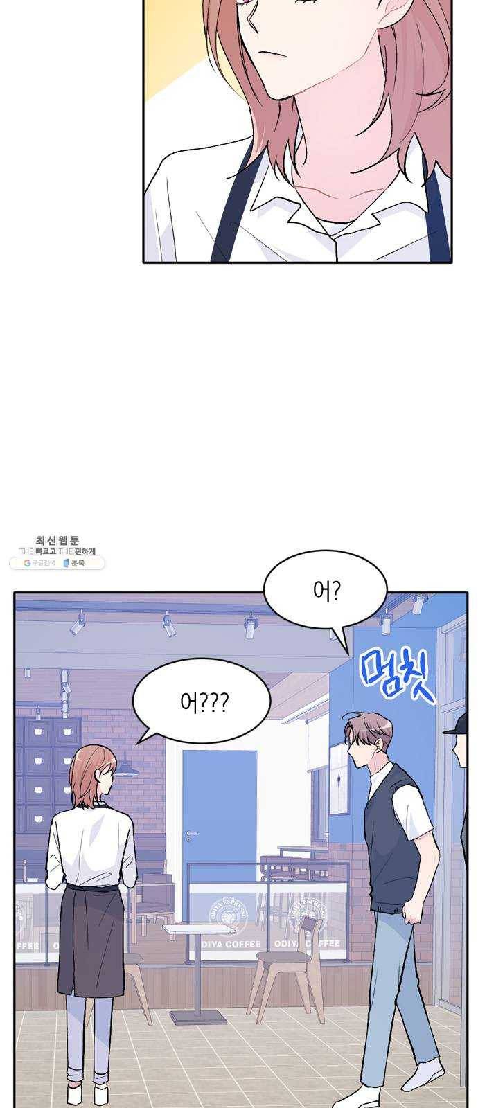 후아유! 36화 4