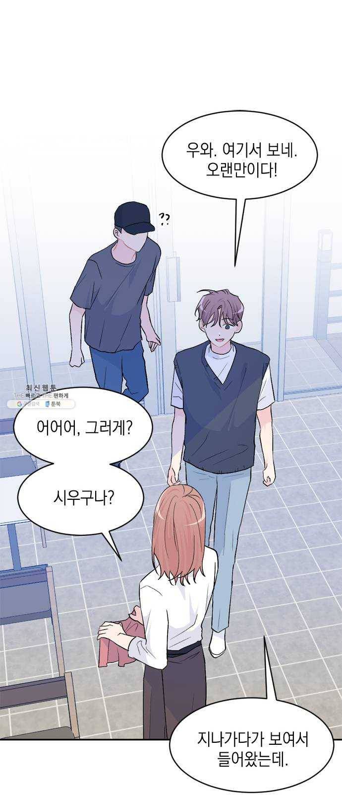 후아유! 36화 6