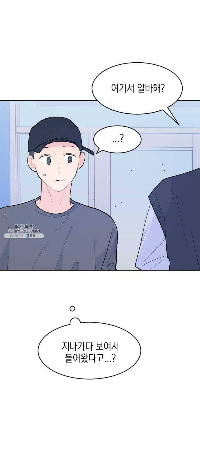 후아유! 36화 7
