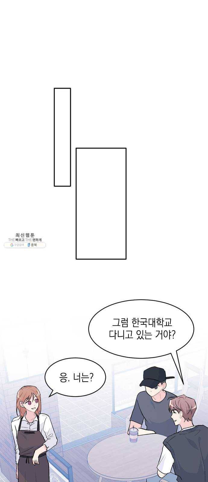 후아유! 36화 8