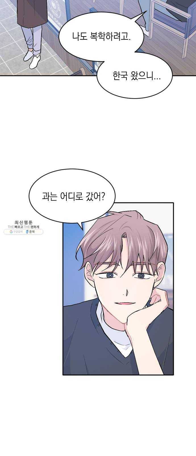 후아유! 36화 9