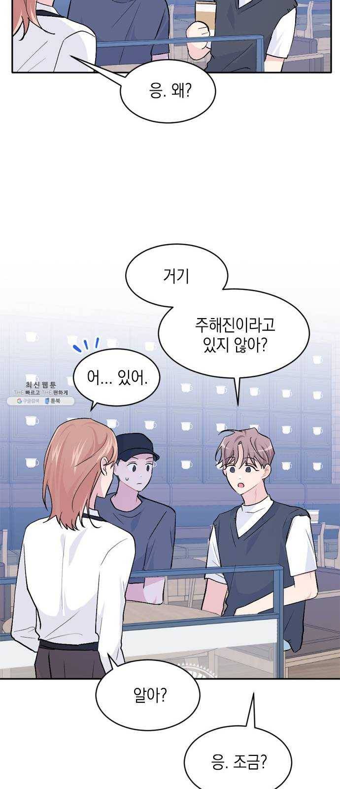 후아유! 36화 11