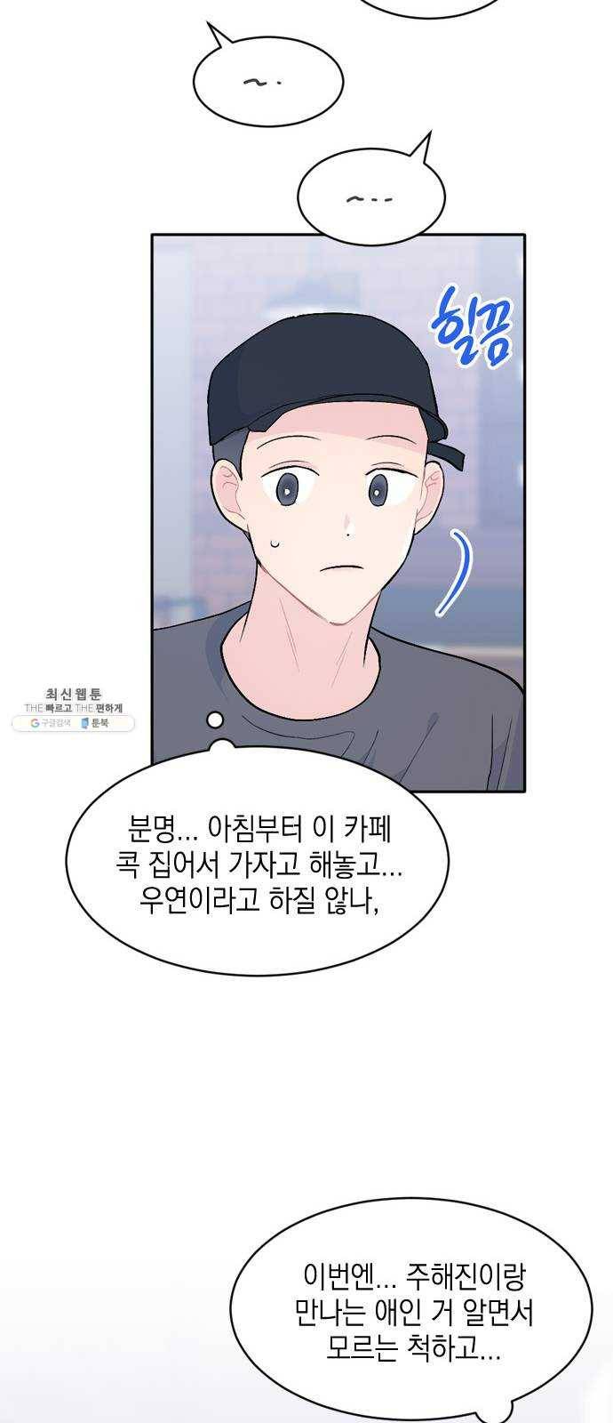 후아유! 36화 12