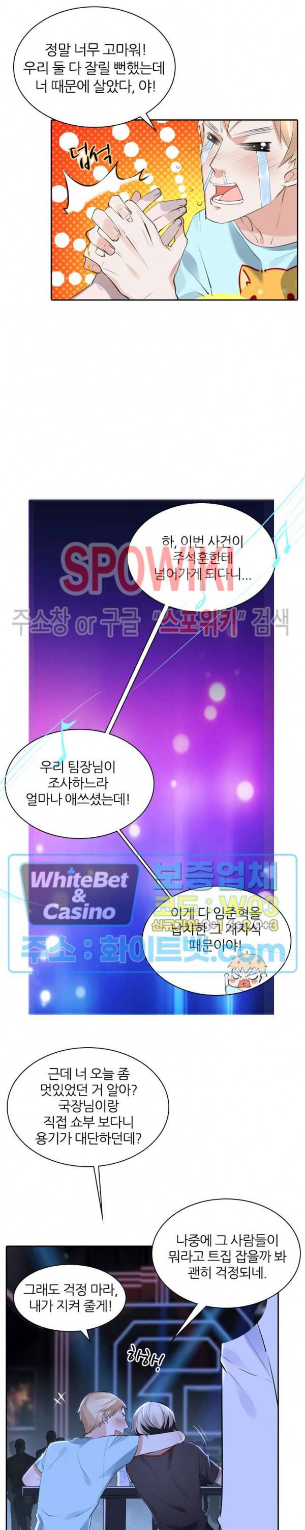 아웃 오브 컨트롤 11화 5