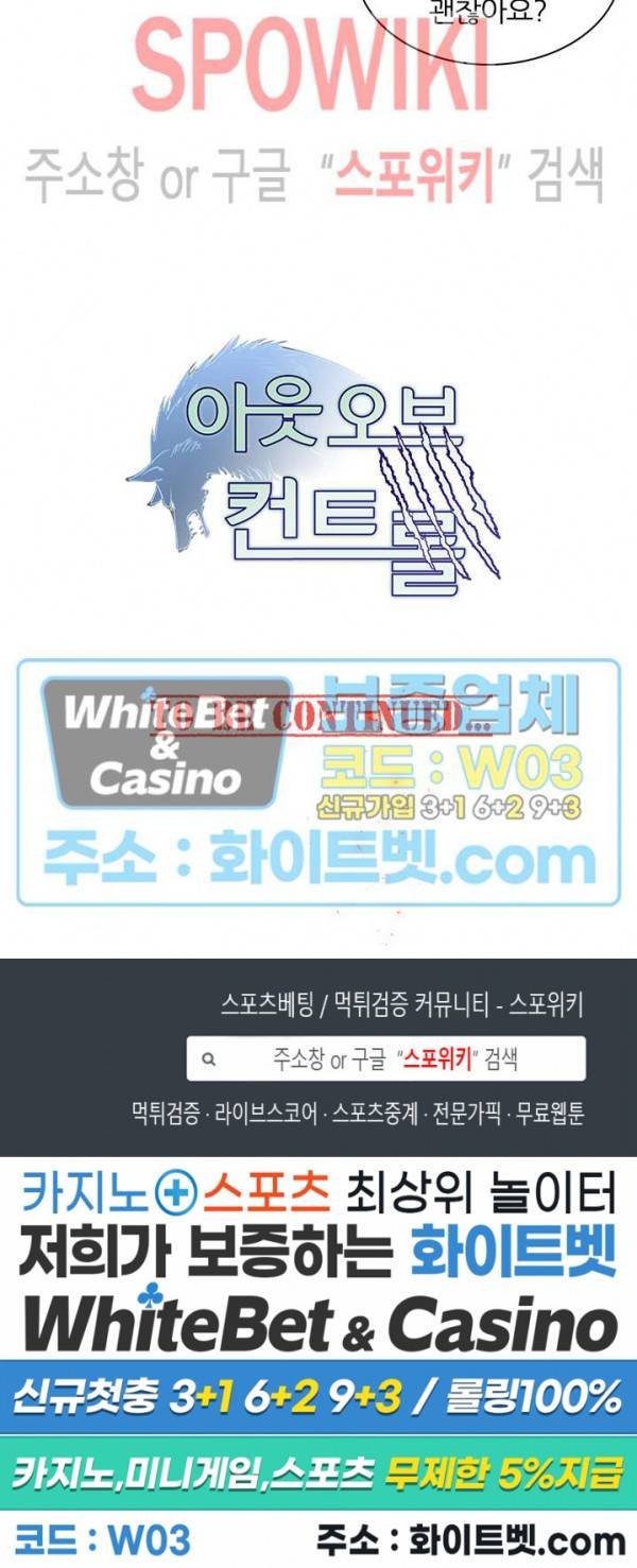 아웃 오브 컨트롤 11화 19