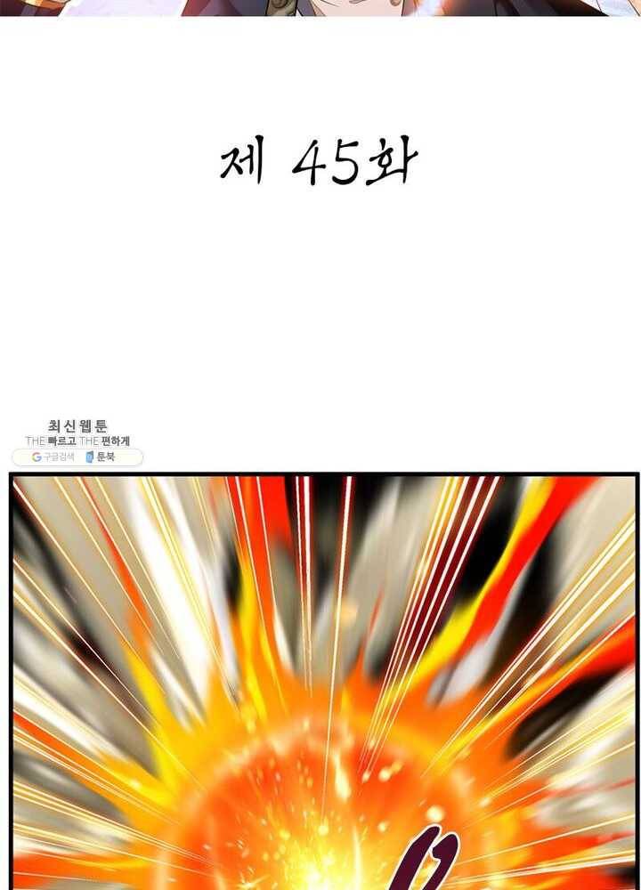 절세고존 45화 2