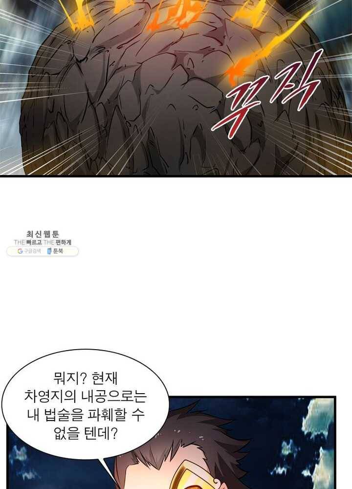 절세고존 45화 4