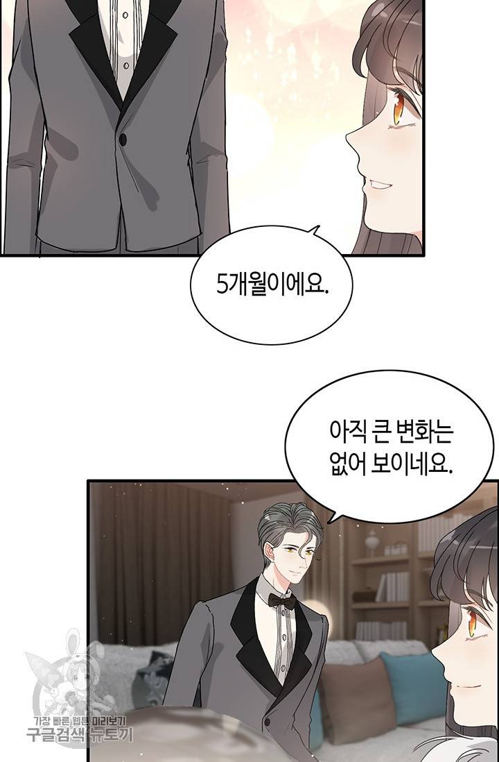 속도위반 대표님과 계약 아내 231화 4