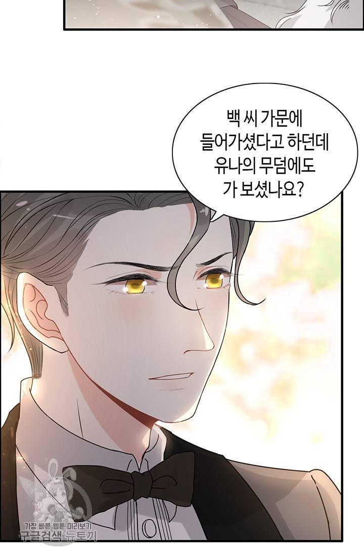 속도위반 대표님과 계약 아내 231화 5