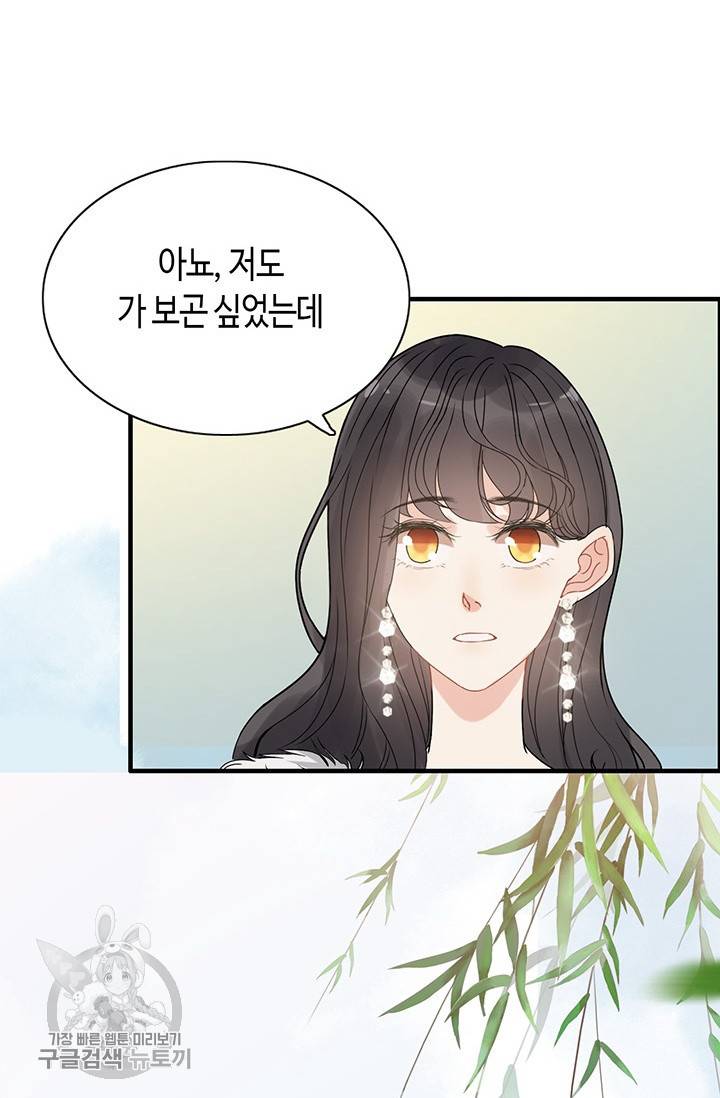 속도위반 대표님과 계약 아내 231화 6