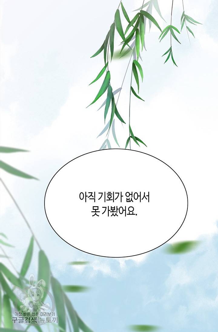 속도위반 대표님과 계약 아내 231화 7