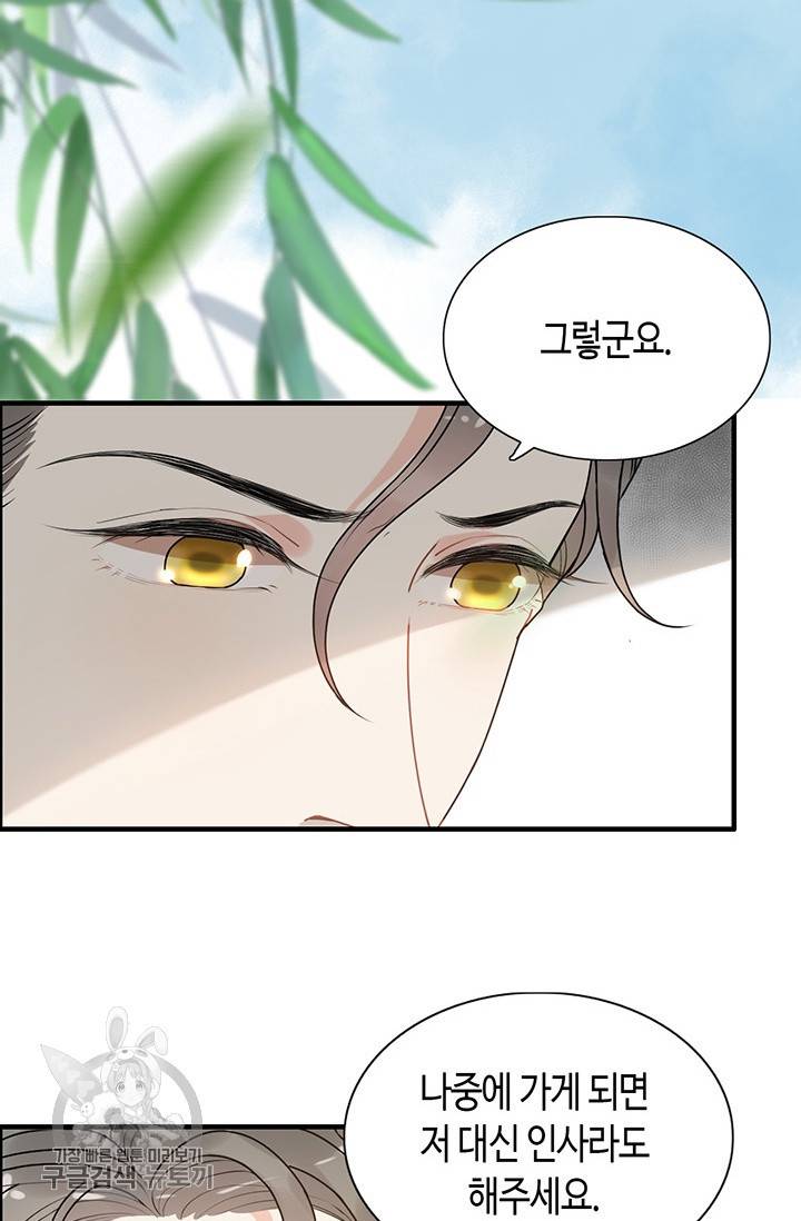속도위반 대표님과 계약 아내 231화 8
